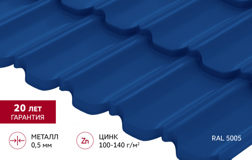 Металлочерепица Гранд Лайн / Grand Line, коллекция Kvinta uno (модульная), 0,5 Satin Zn 140, цвет RAL 5005 (сигнально-синий) 
