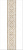Керамический гранит KERAMA MARAZZI Бордюр Резиденция обрезной 50,2x9,6x0,85