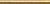 Керамическая плитка KERAMA MARAZZI Карандаш золото матовый 25x2x1,2